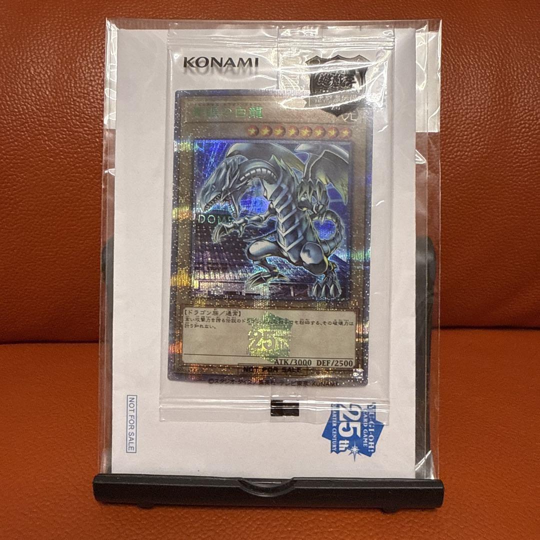 遊戯王OCG 25th 青眼の白龍 ウルトラレア