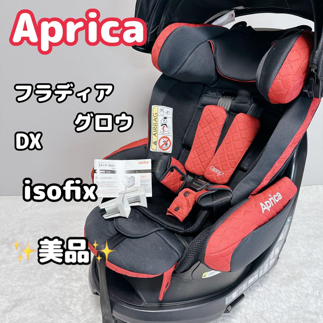 【美品】アップリカチャイルドシート フラディアグロウDX インテリジェンスレッド Aprica アップリカ フラディアグロウ DX ISOFIX レッド - メルカリ
