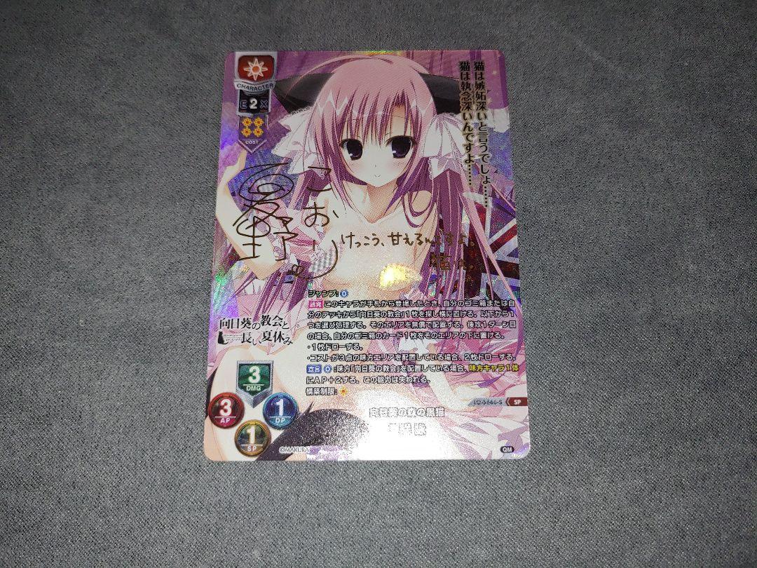 リセオーバーチュア SP サイン 夏咲 詠 lycee 枕 ケロQ 2枚 リセオーバーチュア SP サイン 夏咲 詠 lycee 枕 ケロQ - その他