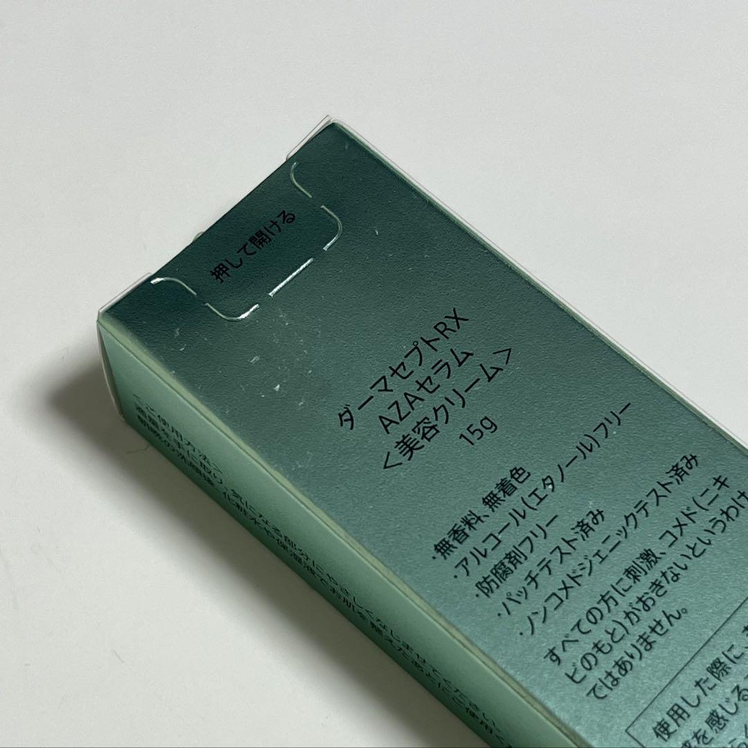 ダーマセプトRX AZAセラム　未使用未開封　3本セット ロート製薬 ダーマセプトRX AZAセラム 3本セット サンプル付き