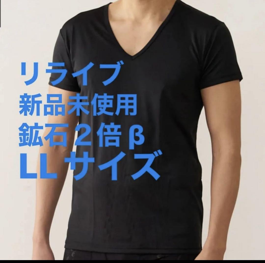 新品 メンズ LLサイズ 鉱石2倍 リライブシャツβ インナー 半袖 定番]＜鉱石2倍＞＜メンズ＞ リライブインナーβ｜着る医療機器