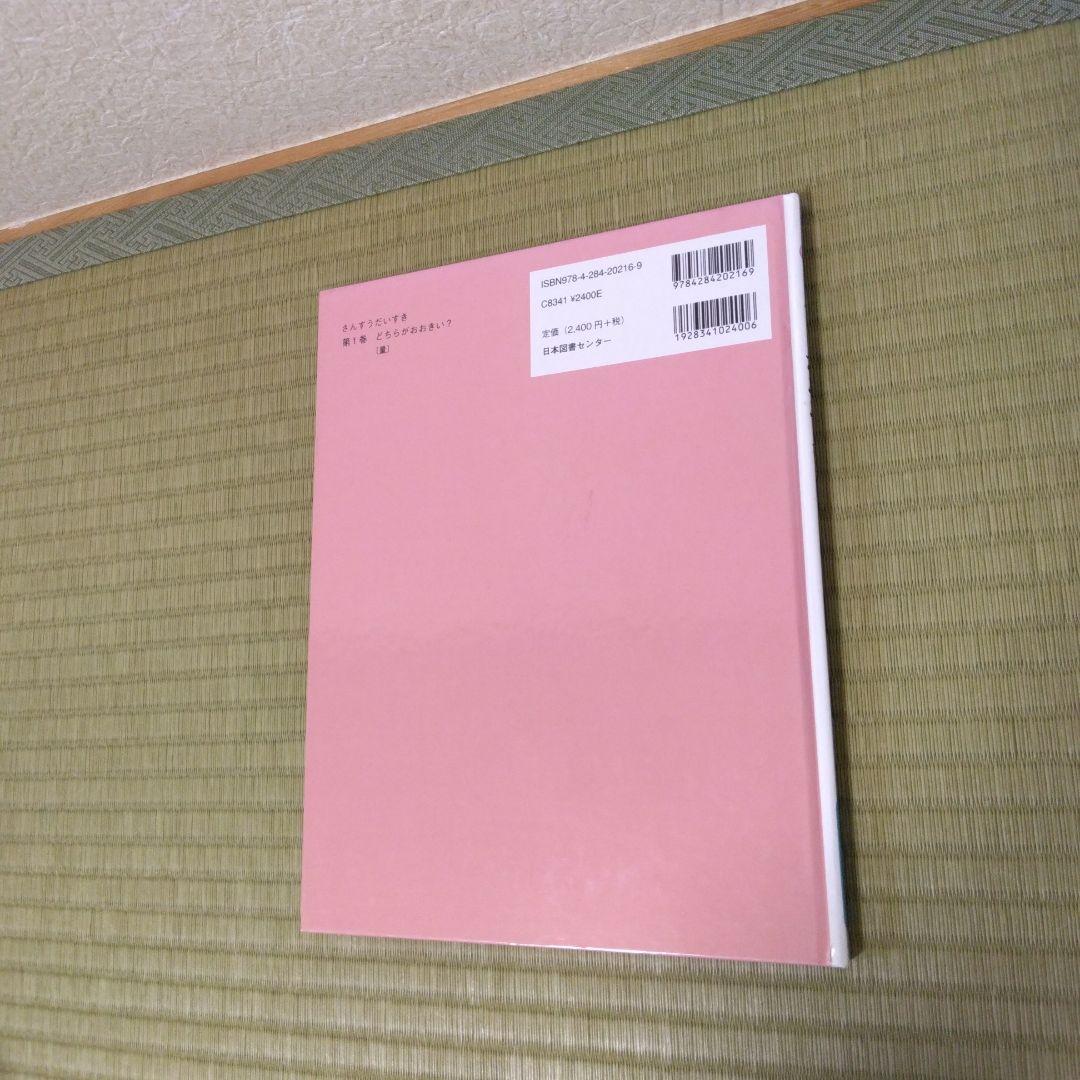 さんすうだいすき 1～10　まとめ売り　遠山啓
