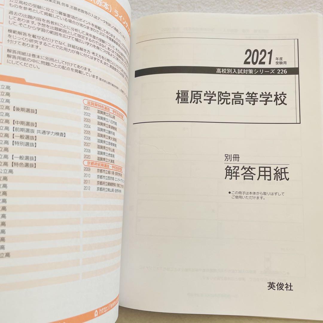 橿原学院高等学校 2020年度受験用 赤本 226 (高校別入試対策シリーズ) 高校受験の書籍 ｜ 本のご紹介/ご購入 ｜ 書籍・サービス紹介