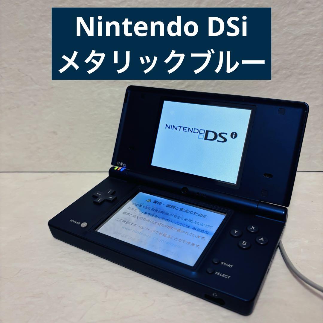 【感動品✨】NintendoニンテンドーDSi 本体　メタリックブルー