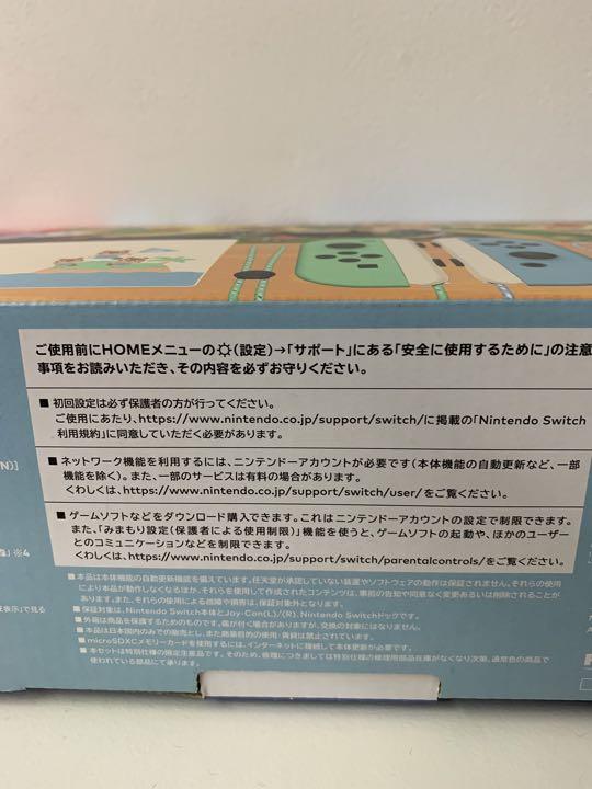新品未開封　あつまれどうぶつの森　任天堂Switch 本体同梱版