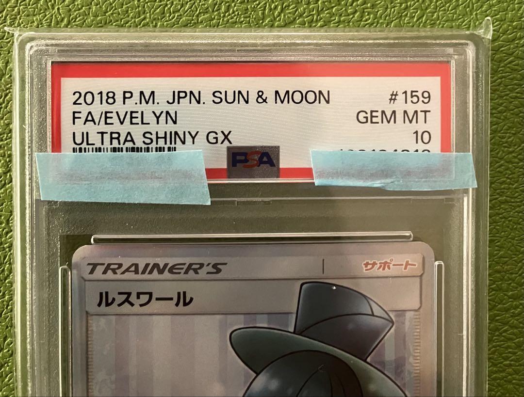 ポケモンカード ルスワール SR 159/150 PSA10 - メルカリ