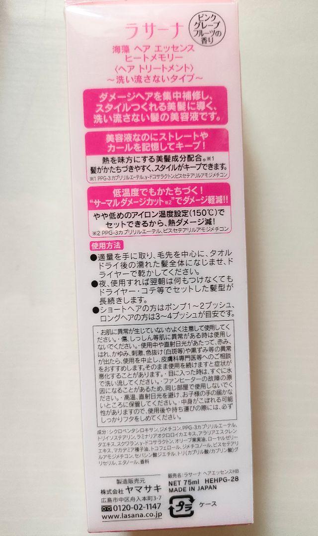 ラサーナヘアエッセンス ピンクグレープフルズの香り 3本セット　箱なし 発送です
