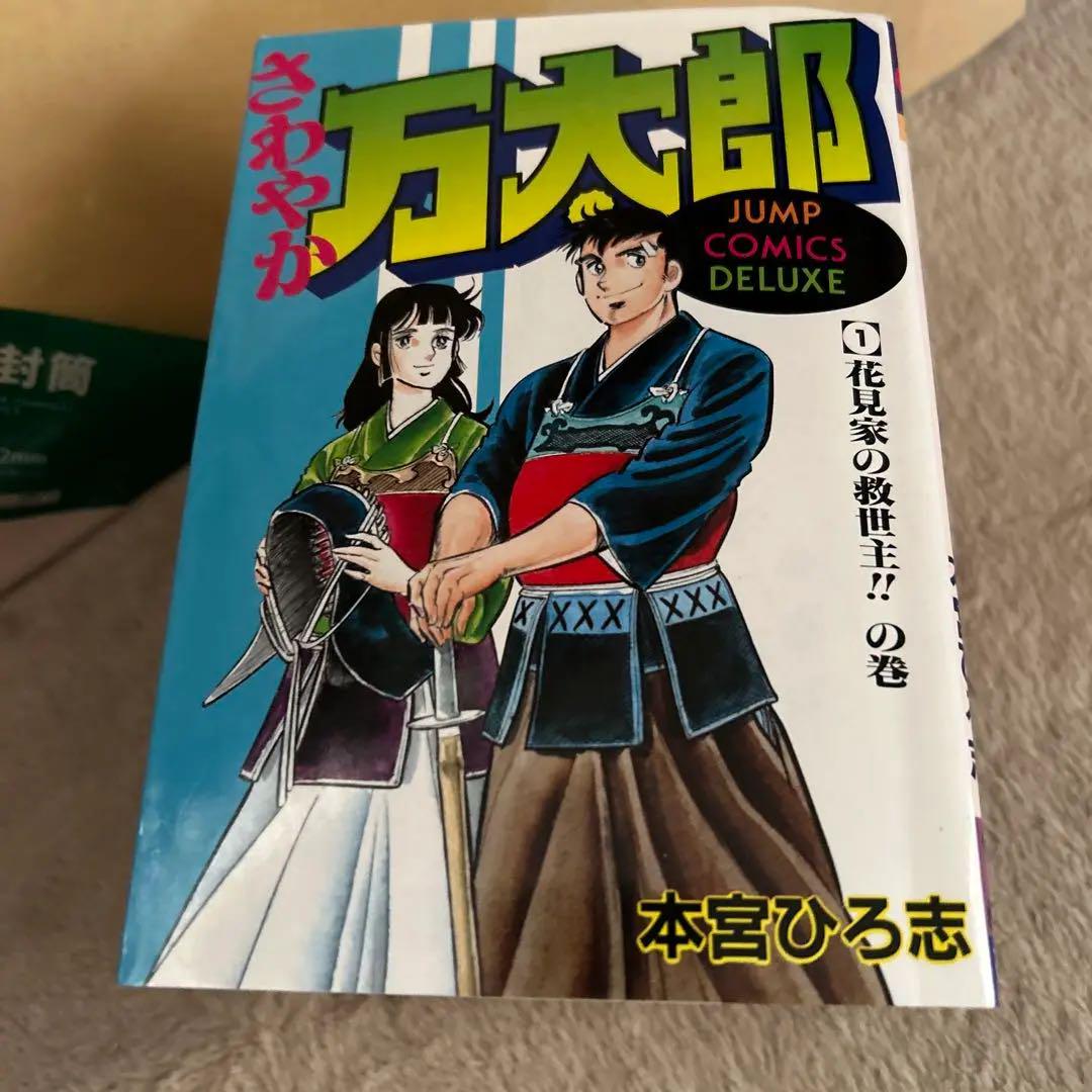 さわやか万太郎 本宮ひろ志 1〜6巻全巻セット - メルカリ