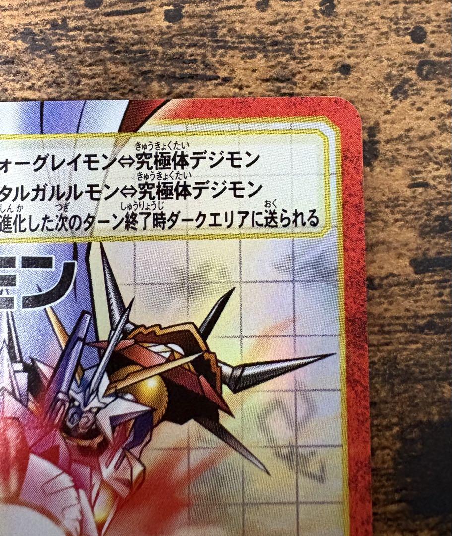 旧デジモンカード オメガモン