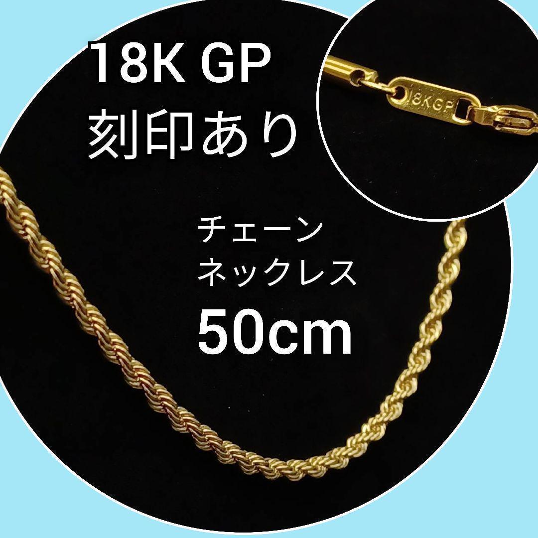 喜平 ネックレス 18金 K18 18K GP スクリューチェーン 50cm