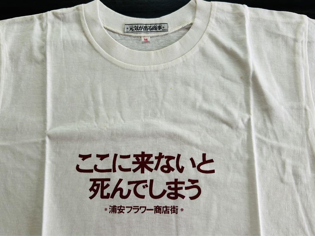 新品 天才・たけしの元気が出るテレビ!! Tシャツ サイズL