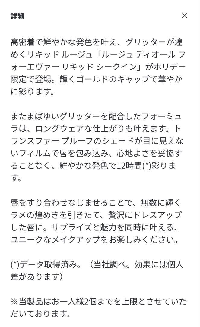 DIOR ディオール ルージュディオールフォーエヴァーリキッドシークイン 999