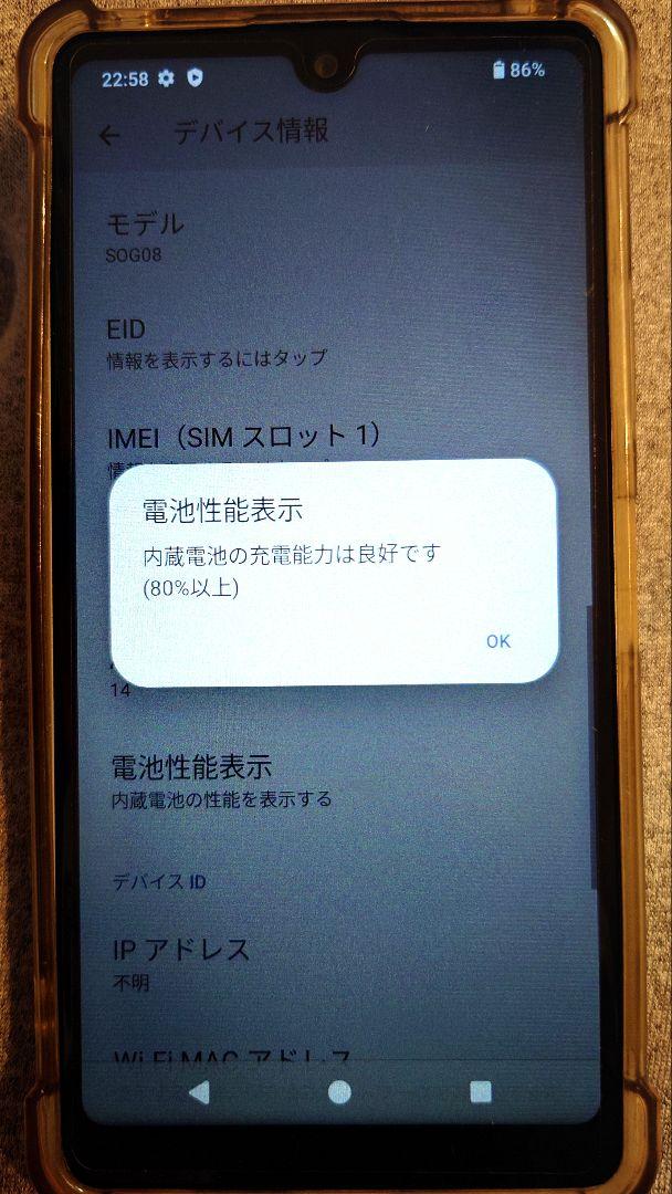 美品 SIMフリー XPERIA AceIII SOG08 64GB グレー色