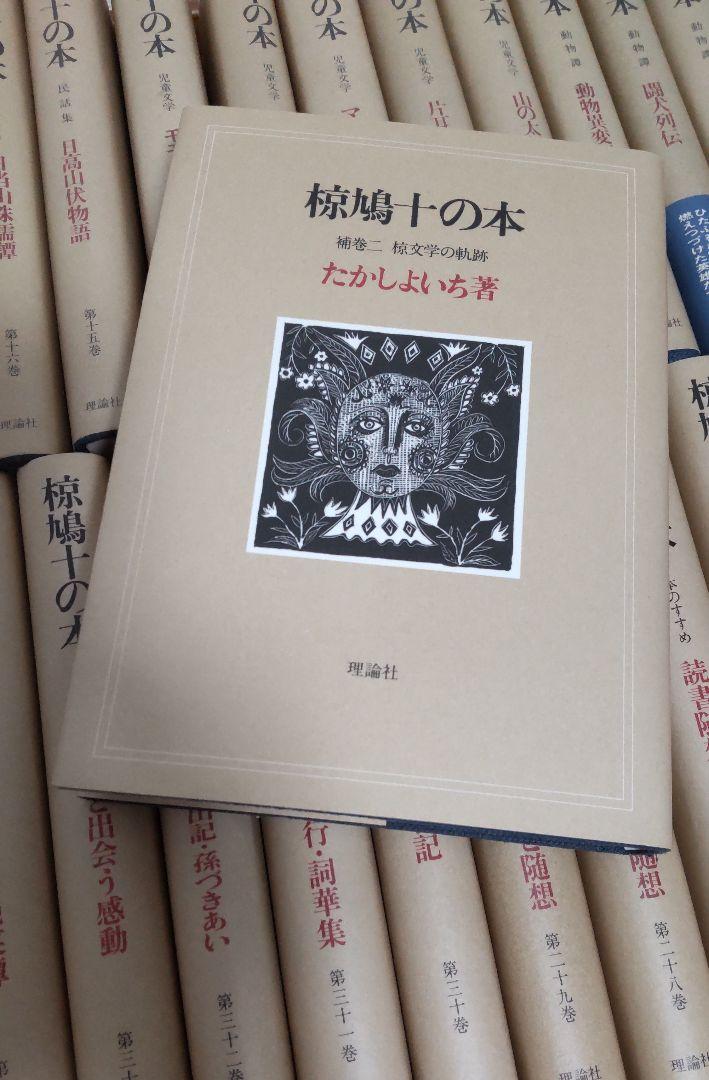 椋鳩十の本　全巻セット 椋鳩十の本 全36冊セット