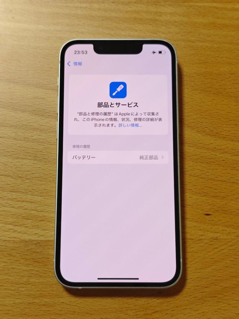 iPhone13 mini 128GB バッテリー89％ スターライト