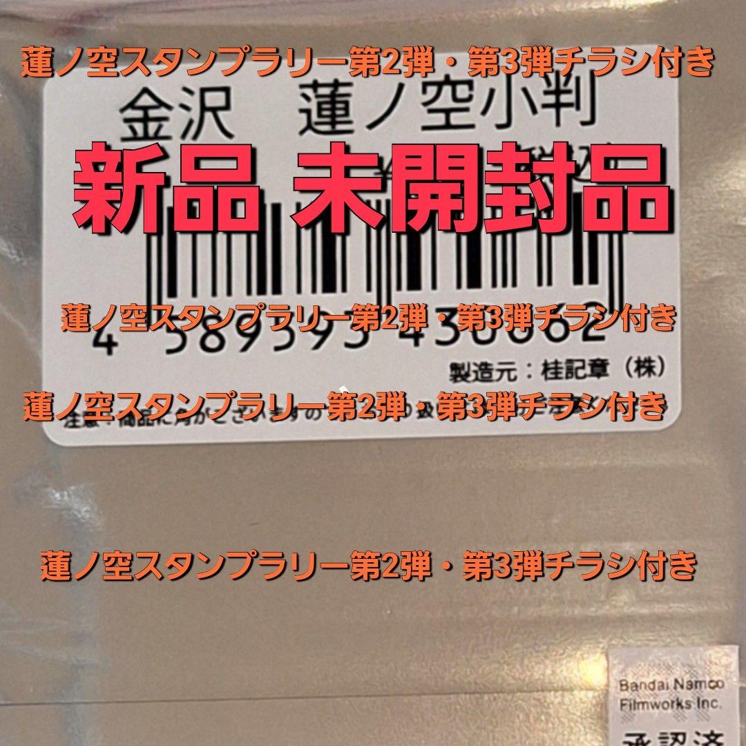 ◆　写真2現物写真有　未開封品8　ラブライブ　蓮ノ空　小判 105期　P8