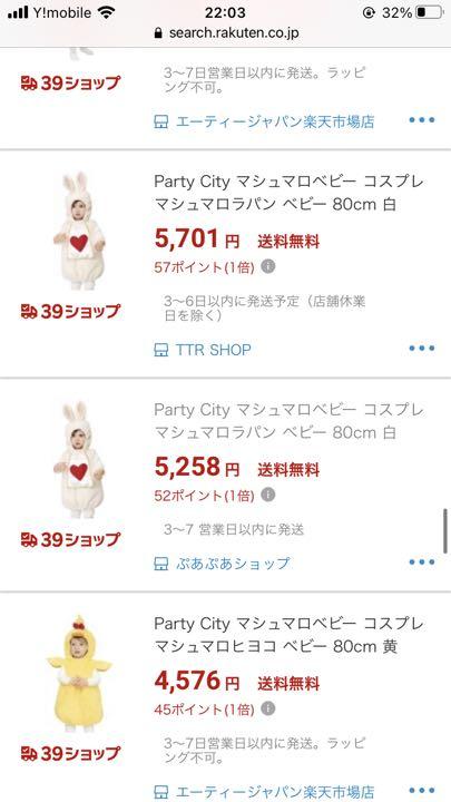 高価値】 Party City マシュマロベビー コスプレ マシュマロラパン ベビー 80cm 白 shipsctc.org 高価値】 Party City マシュマロベビー コスプレ マシュマロラパン ベビー 80cm 白 shipsctc.org