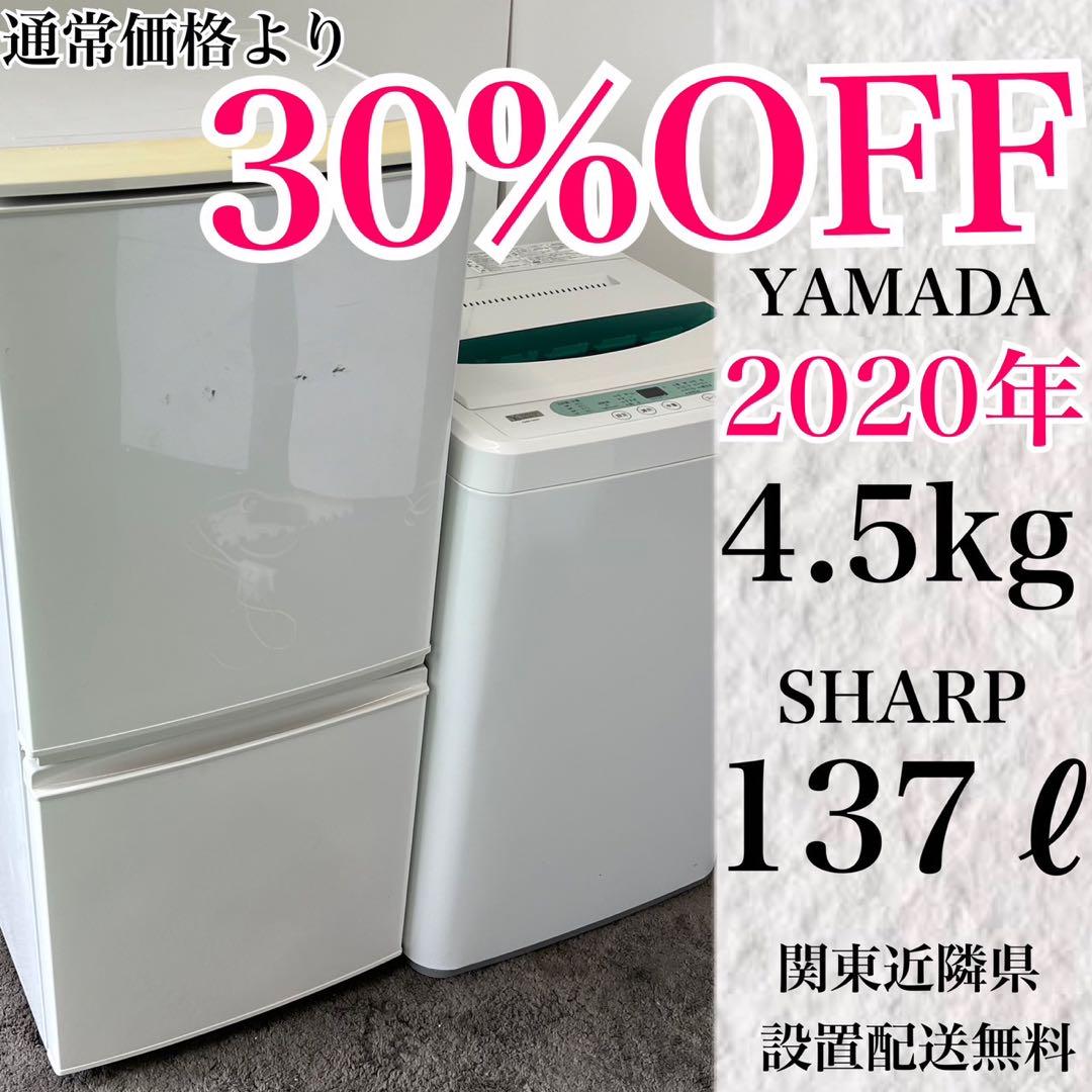 636★冷蔵庫 洗濯機 SHARP 一人暮らし 家電セット 20年 設置配送無料