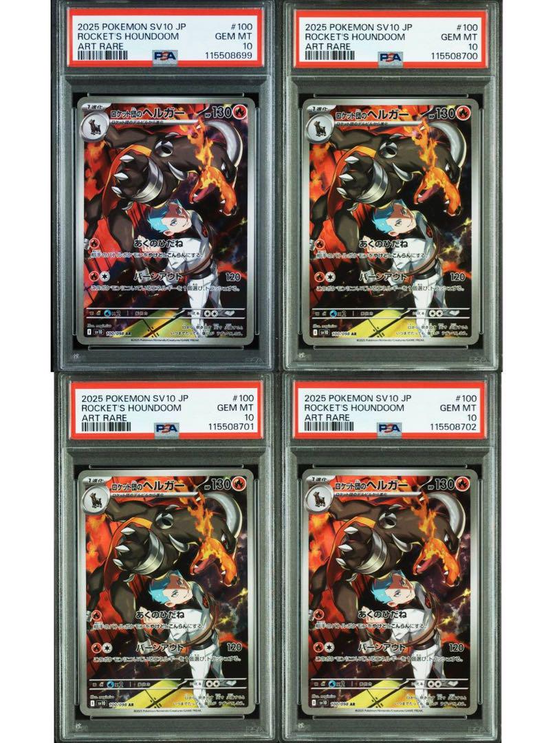ポケモンカード ロケット団のヘルガー & バシャーモ　PSA10セット PSA10】連番 ロケット団のヘルガー - メルカリ