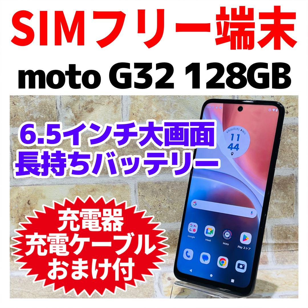 SIMフリー moto g32 128GB G-311 ミネラルグレイ 電池良好