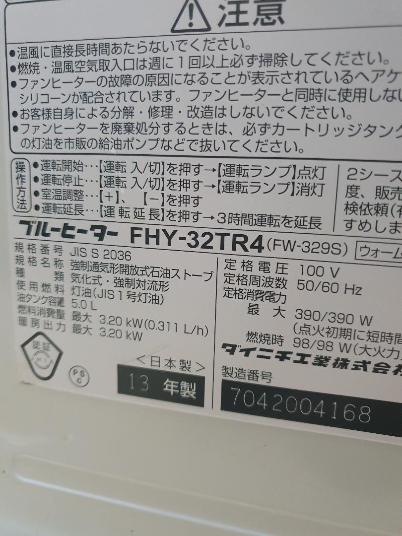 ダイニチ工業　灯油ファンヒーター　MADE 　IN　JAPAN　１台限定