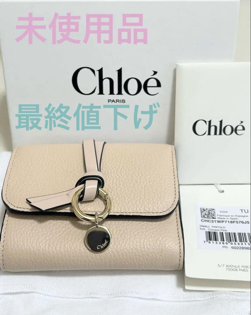 【新品未使用】クロエ Chloe アルファベット三つ折り財布　セメントピンク 38,500円