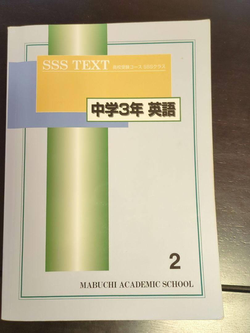 英語補物帳 中学3年 解答例付き