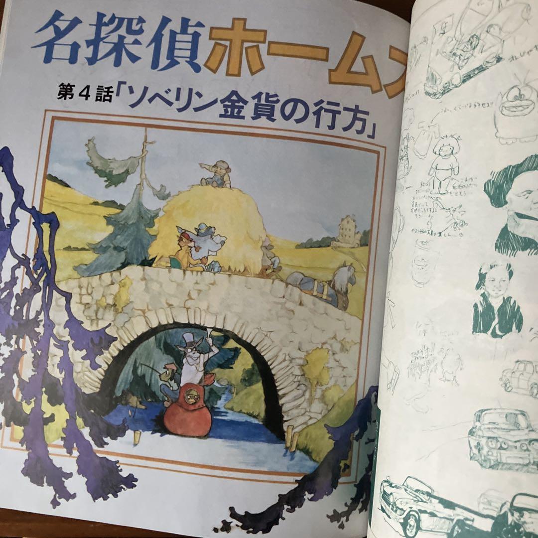 風の谷のナウシカ もう一度あなたに会いたい…Book アニメージュ