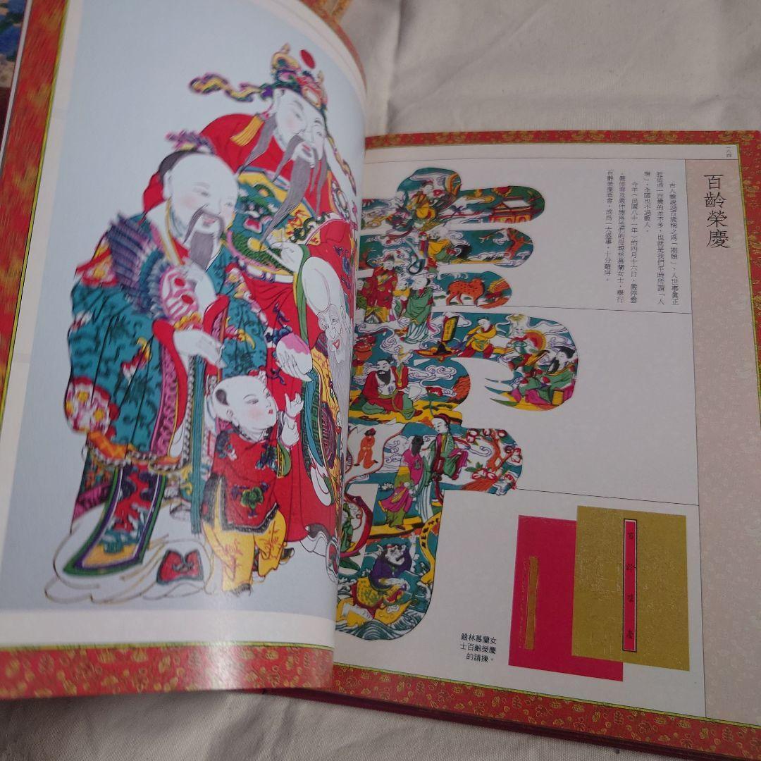 中國人的生命禮俗 中國人傅承的歳時 2冊セット