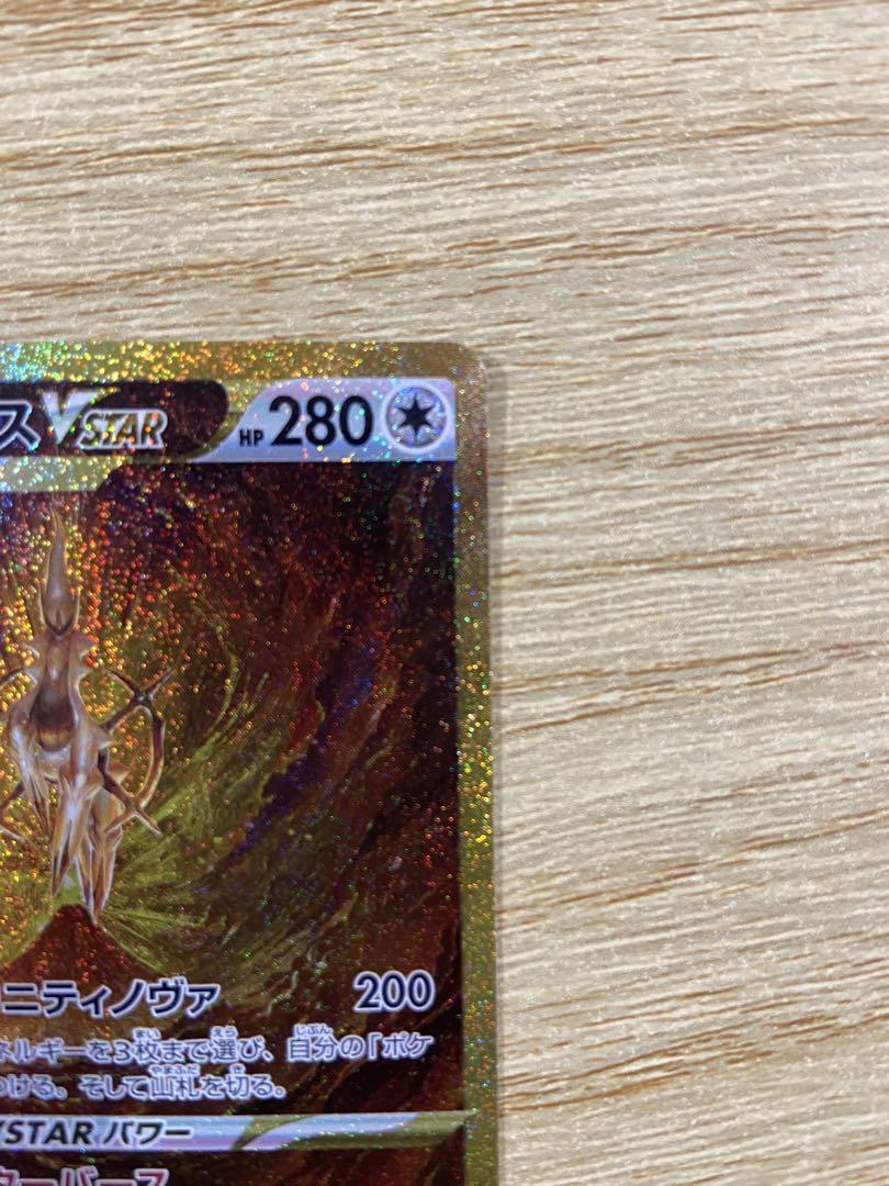 早いもの勝ち アルセウスVSTAR UR S12a VSTARユニバース