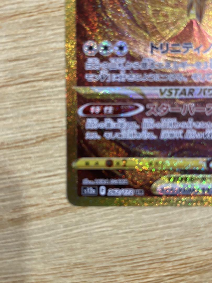 早いもの勝ち アルセウスVSTAR UR S12a VSTARユニバース