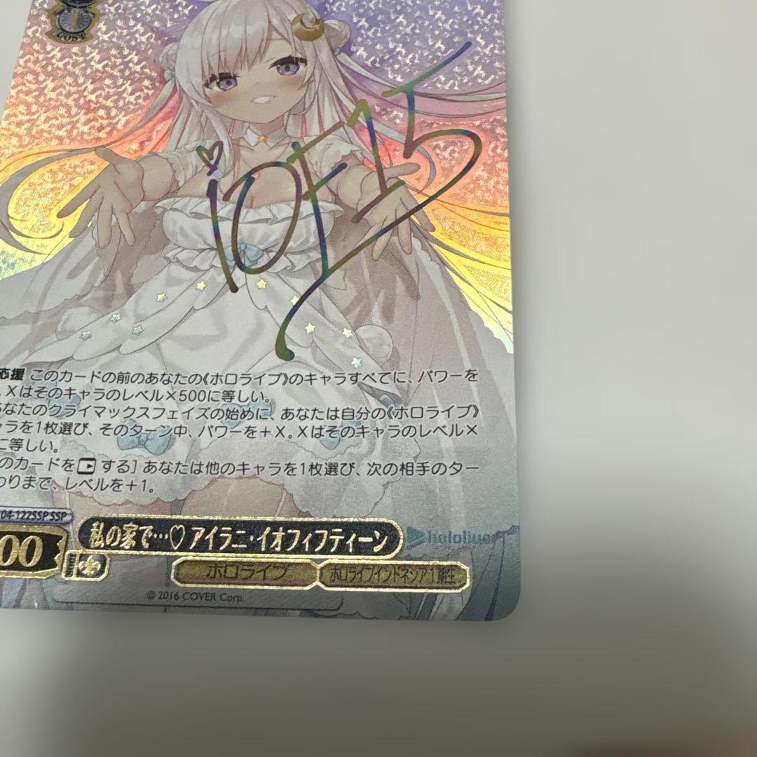 ヴァイス 私の家で…♡ アイラニ・イオフィフティーン ssp サイン psa9 アイラニ・イオフィフティーンSSPサインカード - メルカリ