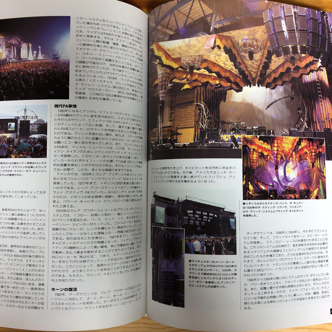 ロック・マシーン・クロニクル　ーロック楽器の40年史ー