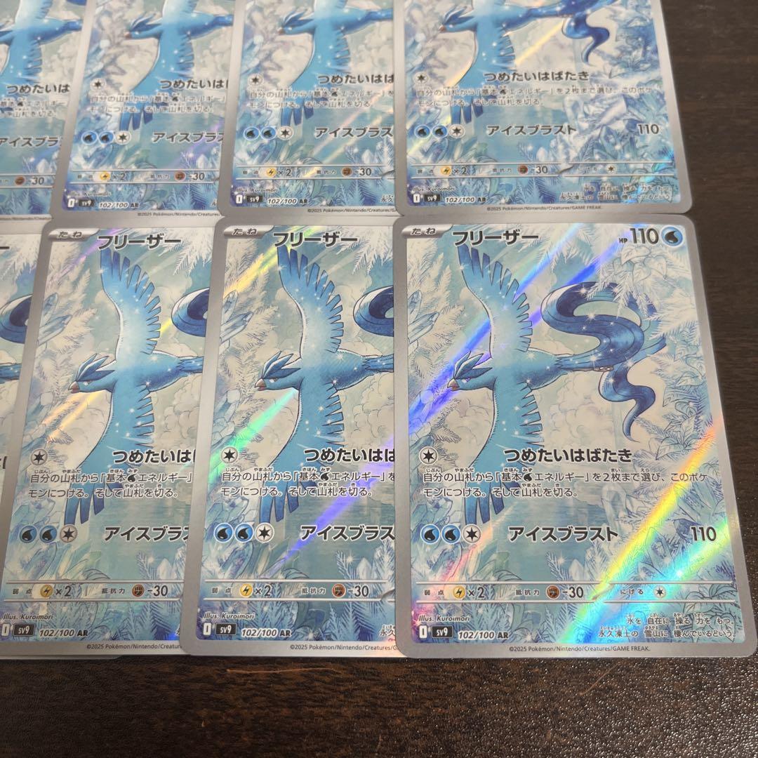 ポケモンカード　フリーザー　ar 10枚