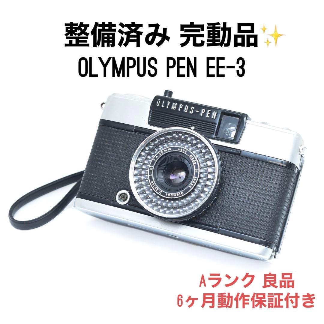 セール品 良品 整備済完動品 OLYMPUS PEN EE-3 ハーフサイズカメラ