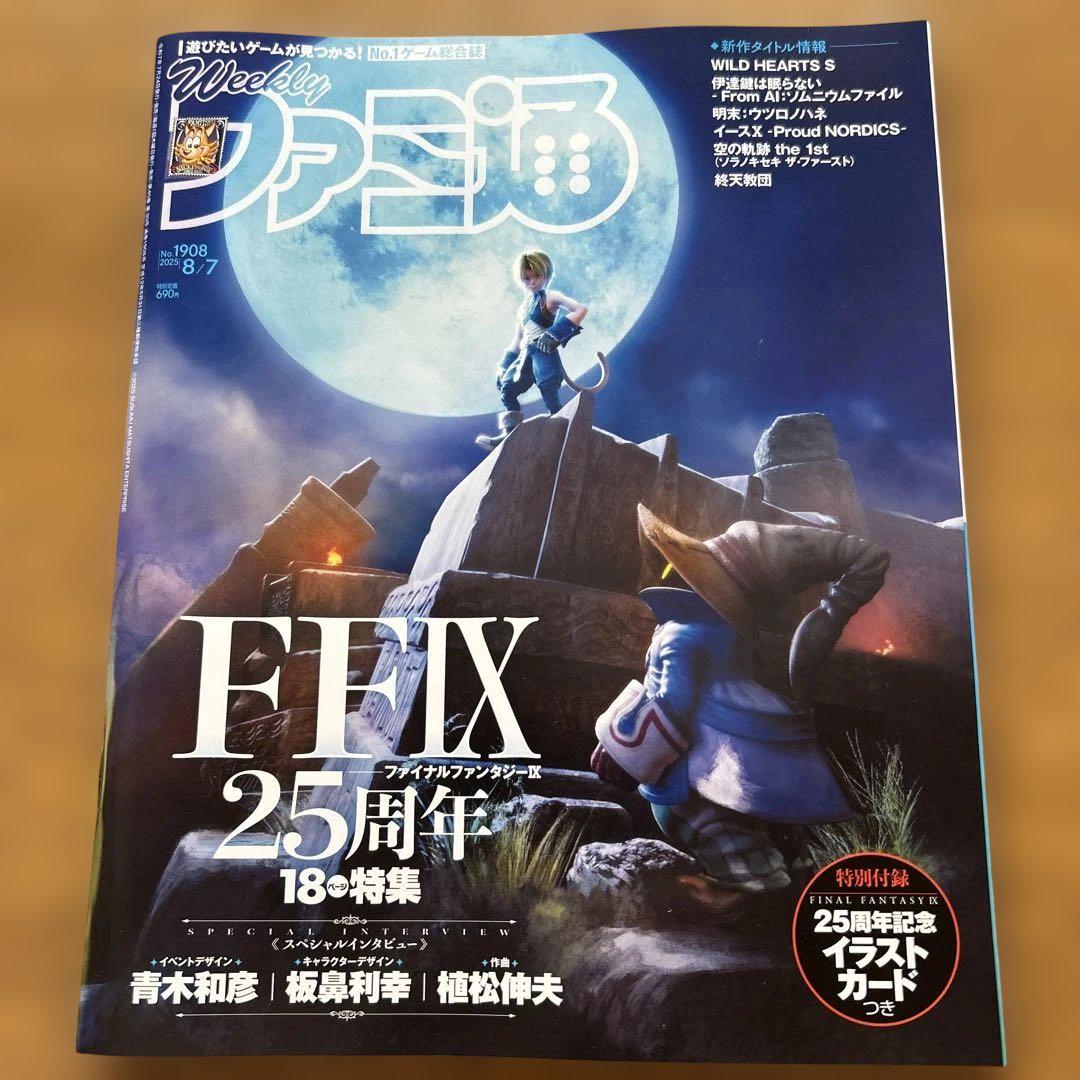 FINAL FANTASY 20th Anniversary 新聞広告 Final Fantasy - 20th Anniversary Edition boxarts for Sony