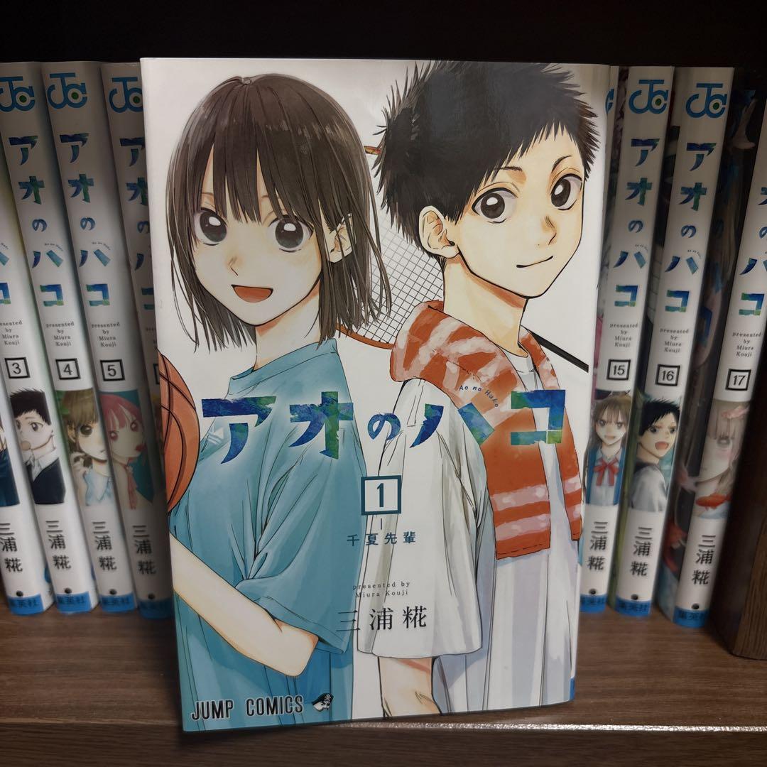 アオのハコ1〜17巻 - メルカリ