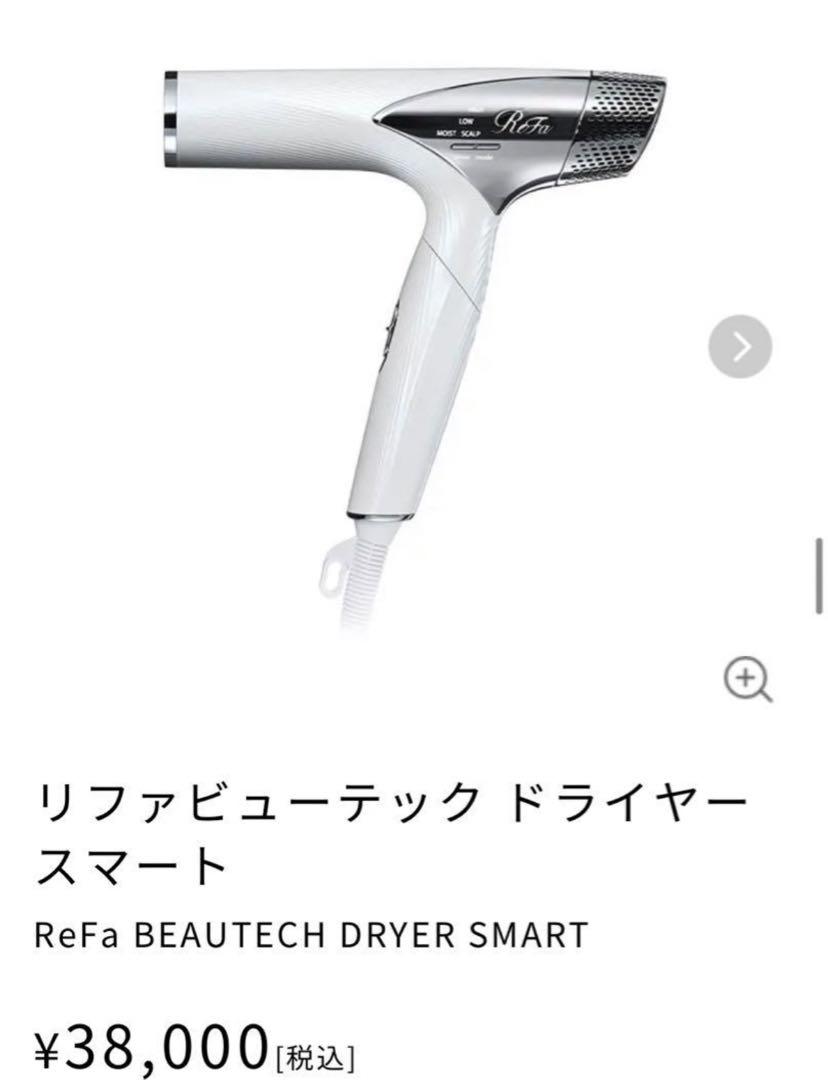 ReFa BEAUTECH DRYER SMART 本体