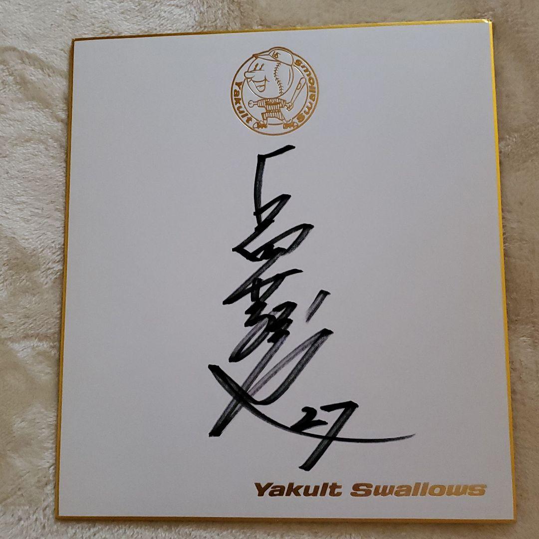 古田敦也サイン色紙