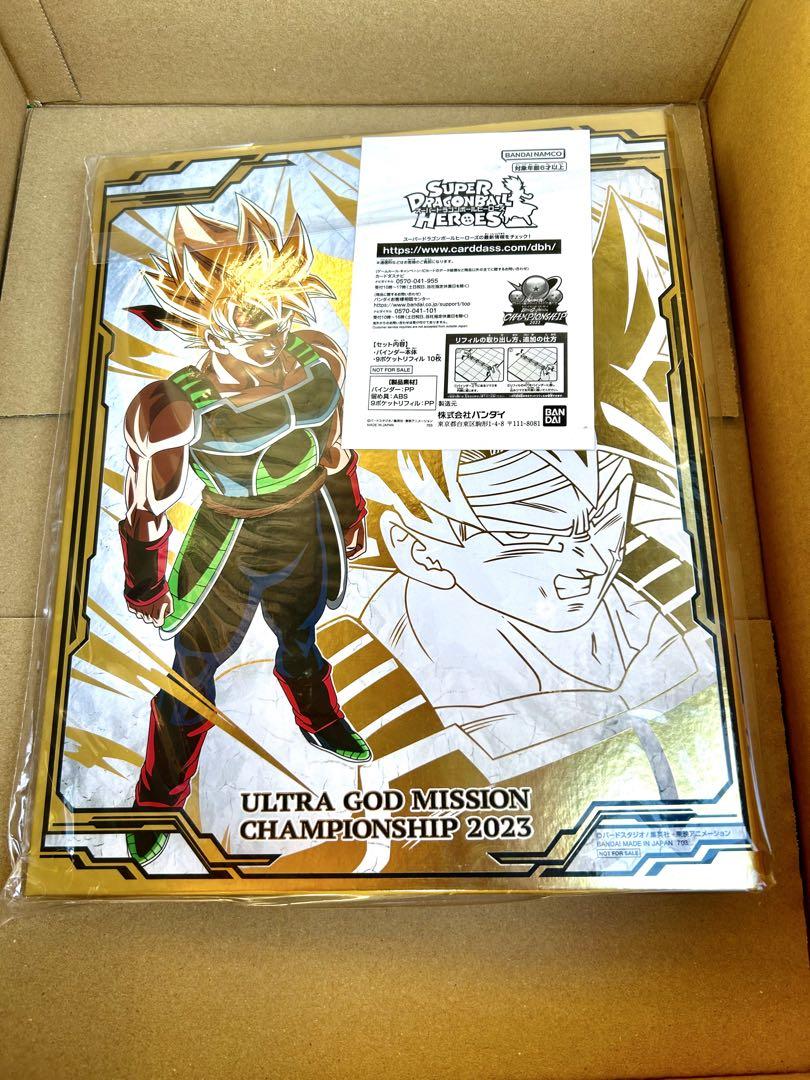ドラゴンボールヒーローズ　チャンピオンシップ2023 9ポケットバインダー　新品 スーパードラゴンボールヒーローズ チャンピオンシップ2023