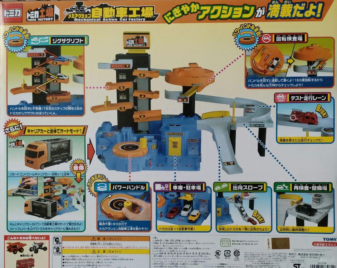 メカアクション自動車工場 トミカ工場スペシャル仕様 トミカ同梱版