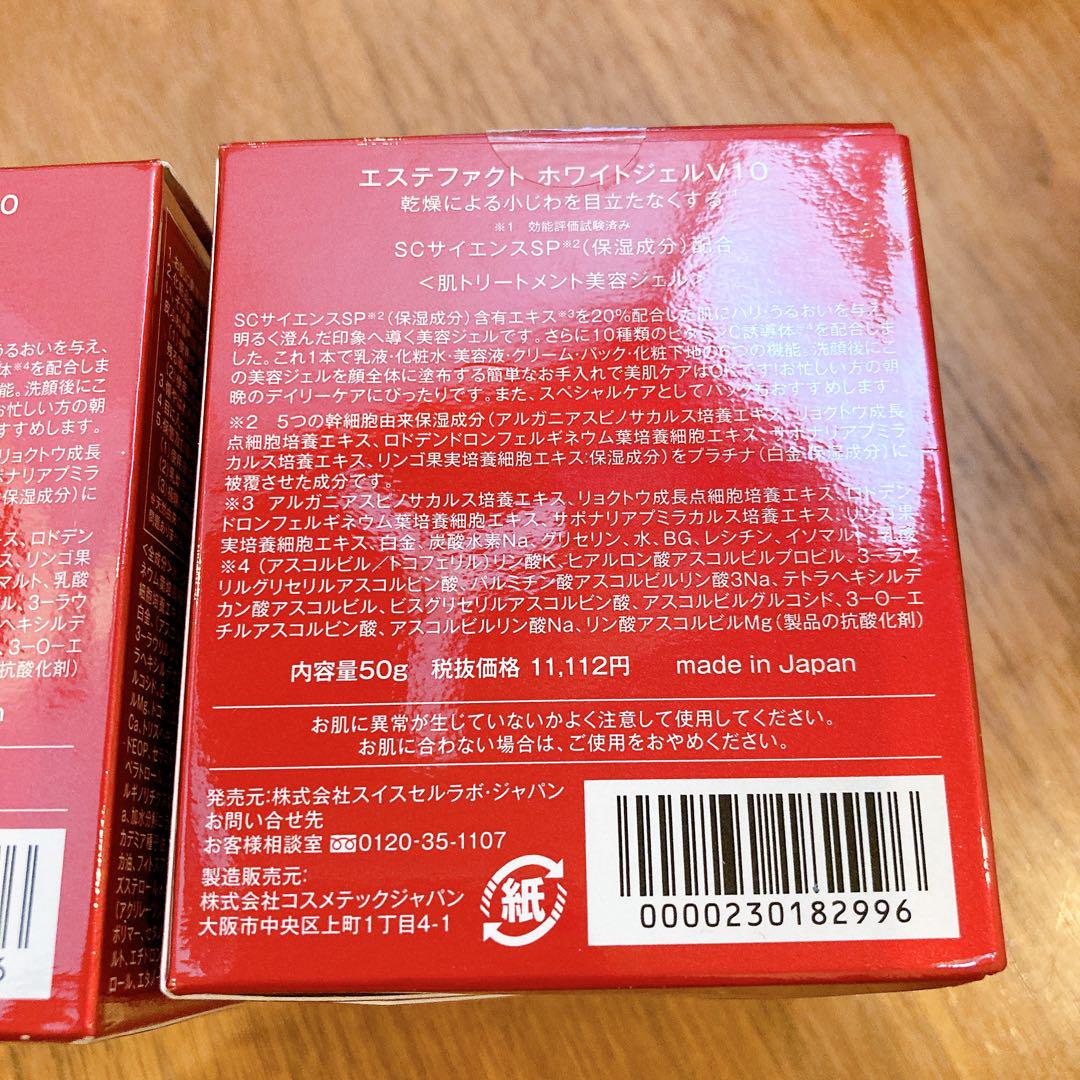 未開封 たかの友梨 エステファクトホワイトジェル　V10 50g 2個セット