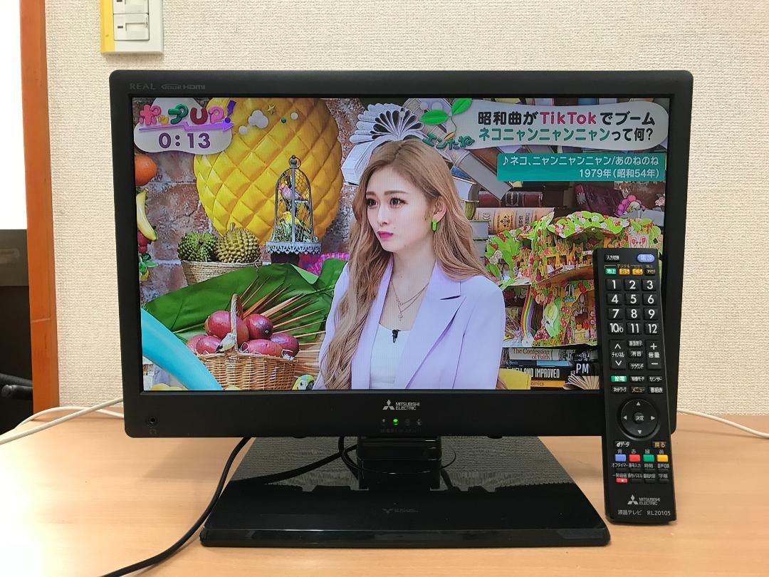 三菱 19インチ 液晶テレビ LCD-19LB7 2015年製 リモコン付き