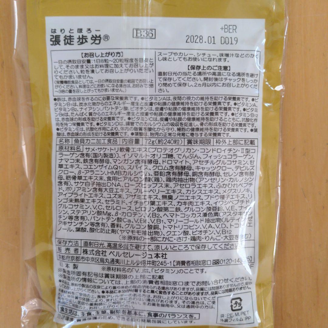 新品☆未使用☆ベルセレージュ☆張徒歩労 口コミ人気のNO1・新品未開封！】ベルセレージュ 張徒歩労&攻守