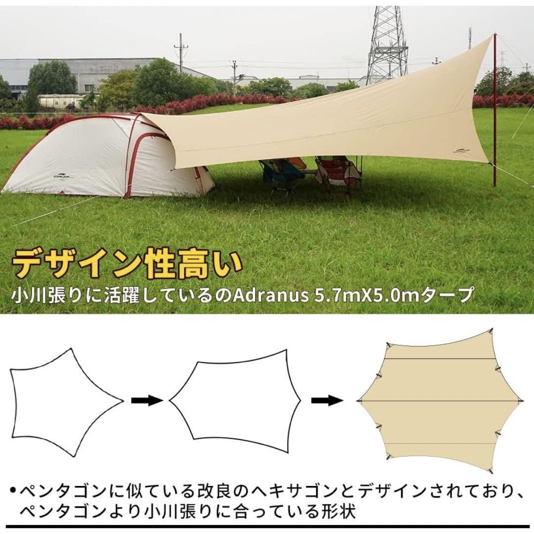 SoomloomタープAdranus5.7ｍX5.0ｍ　タープポールセット