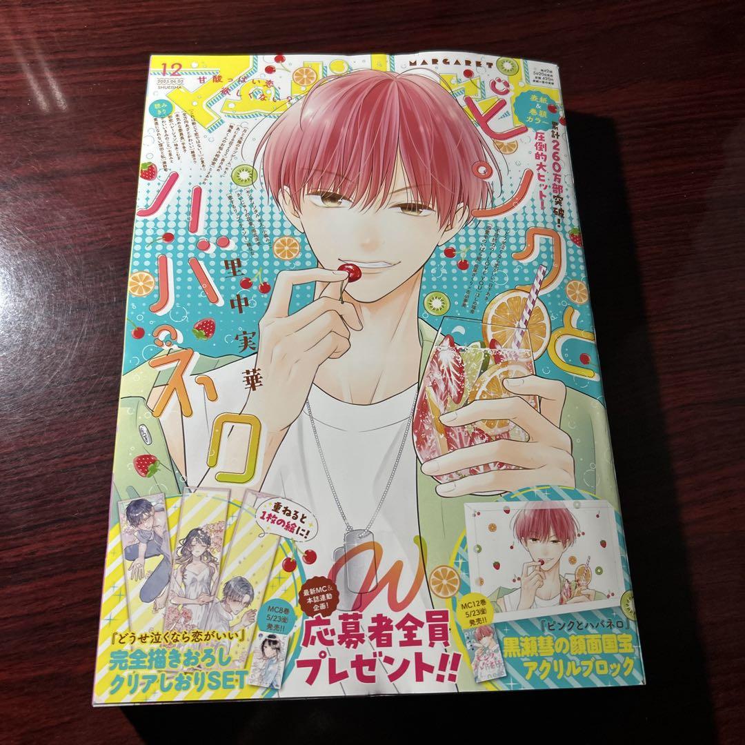マーガレット2014年7号 別冊マーガレット 2014年7月号 (発売日2014年06月13日) | 雑誌