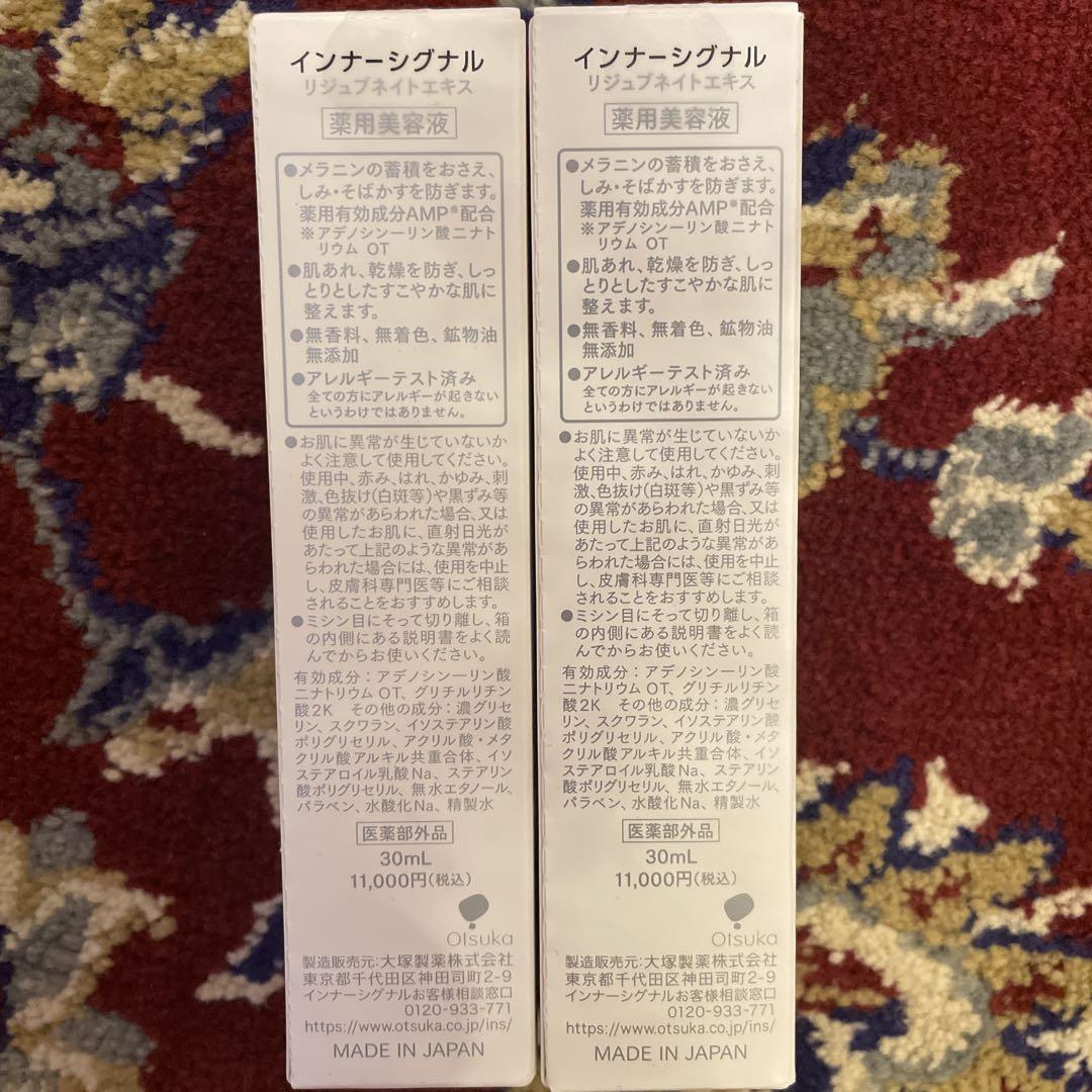 インナーシグナル　リジュブネイトエキス