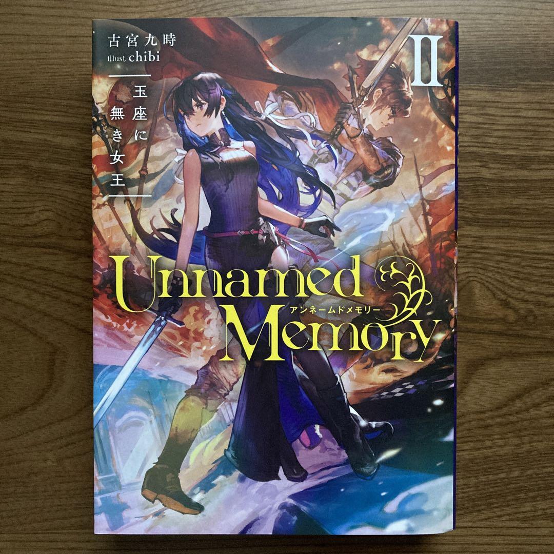Unnamed Memory 1〜6巻完結セット