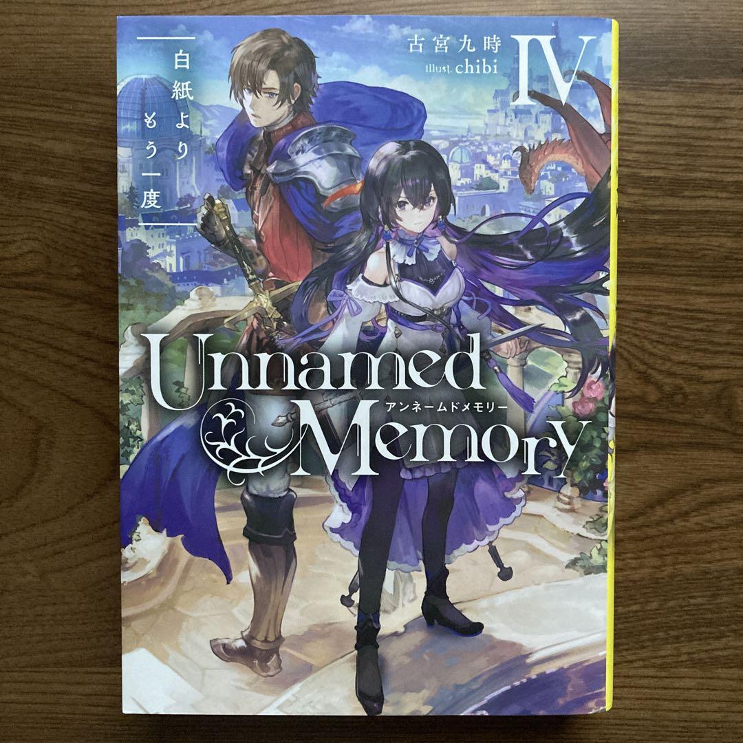 Unnamed Memory 1〜6巻完結セット