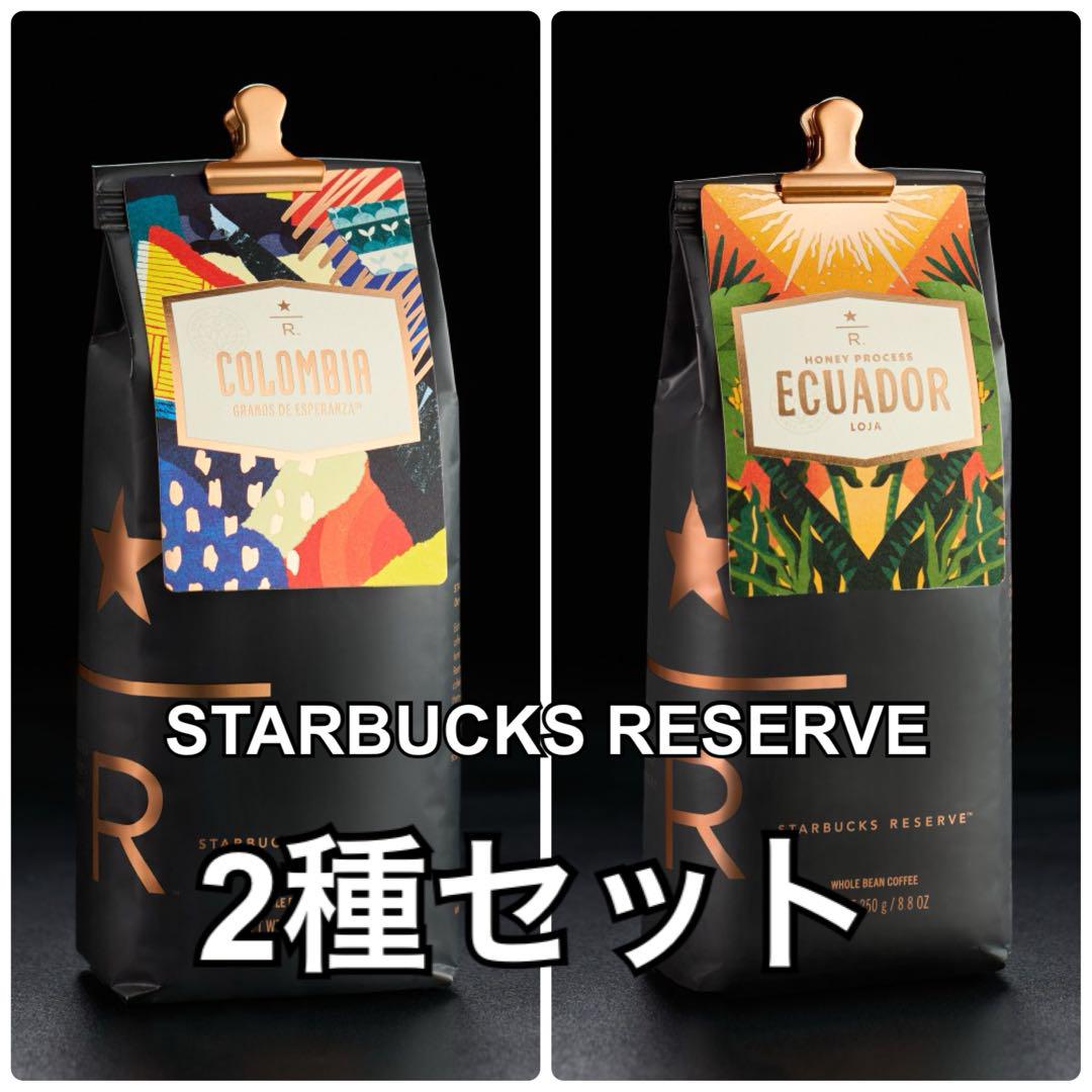 【ポイント10倍】 スターバックスリザーブ コーヒー豆2種セット - メルカリ コーヒー